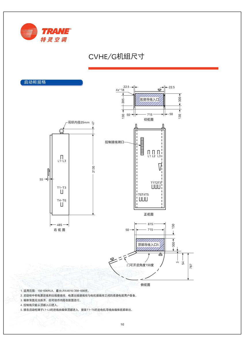 CVHE/G機組尺寸2 CVHE/G機組尺寸2