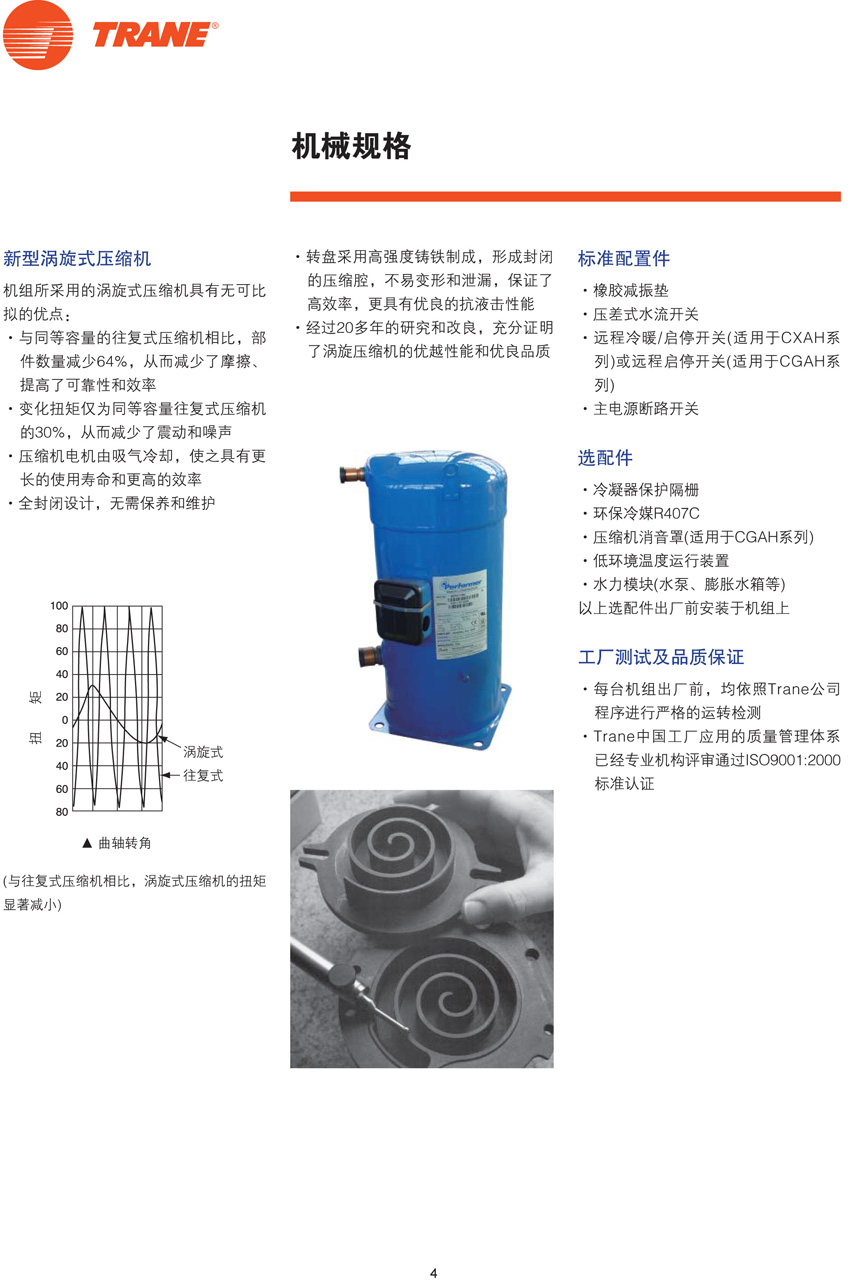 特靈Aquastream機(jī)械規(guī)格 特靈Aquastream機(jī)械規(guī)格
